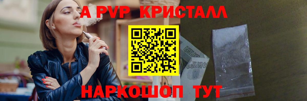 A-PVP Crystall Алексин