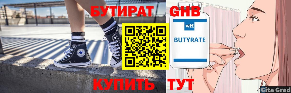 Бутират жидкий экстази  Бутират  Алексин  Вход с VPN 