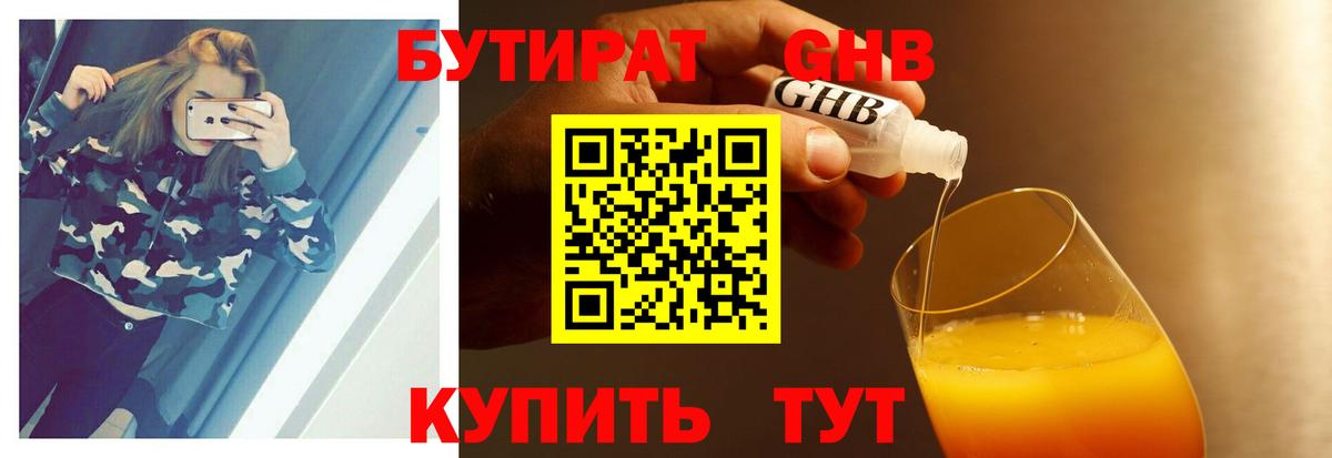БУТИРАТ Butirat Алексин