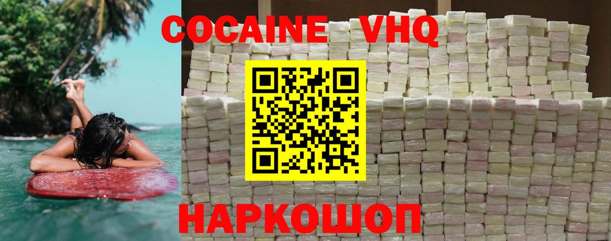 Cocaine VHQ Алексин