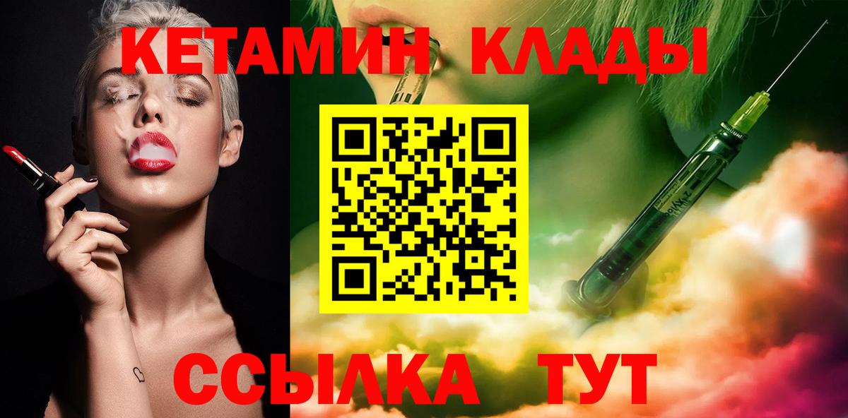 Кетамин VHQ  Вход с VPN  Алексин 