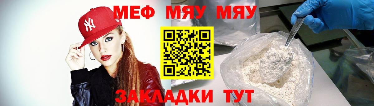 Меф мяу мяу  Алексин